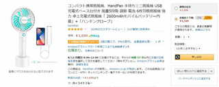 20190811_amazon_senpuuki.jpg