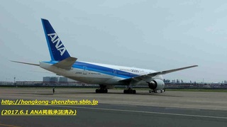 ANA_20170531_15.jpg